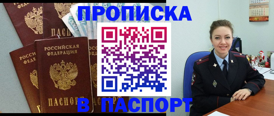 прописка ребенка в Чудово