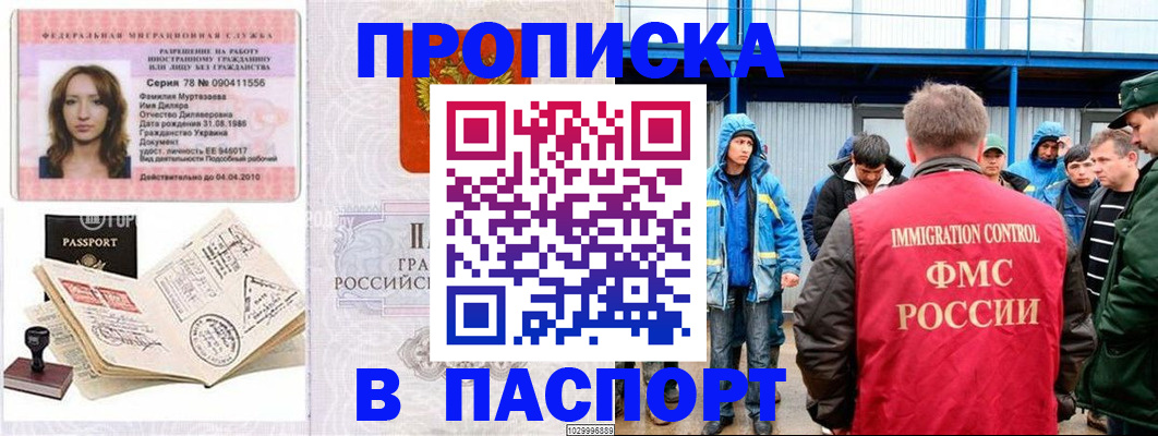 временная регистрация недорого в Чудово